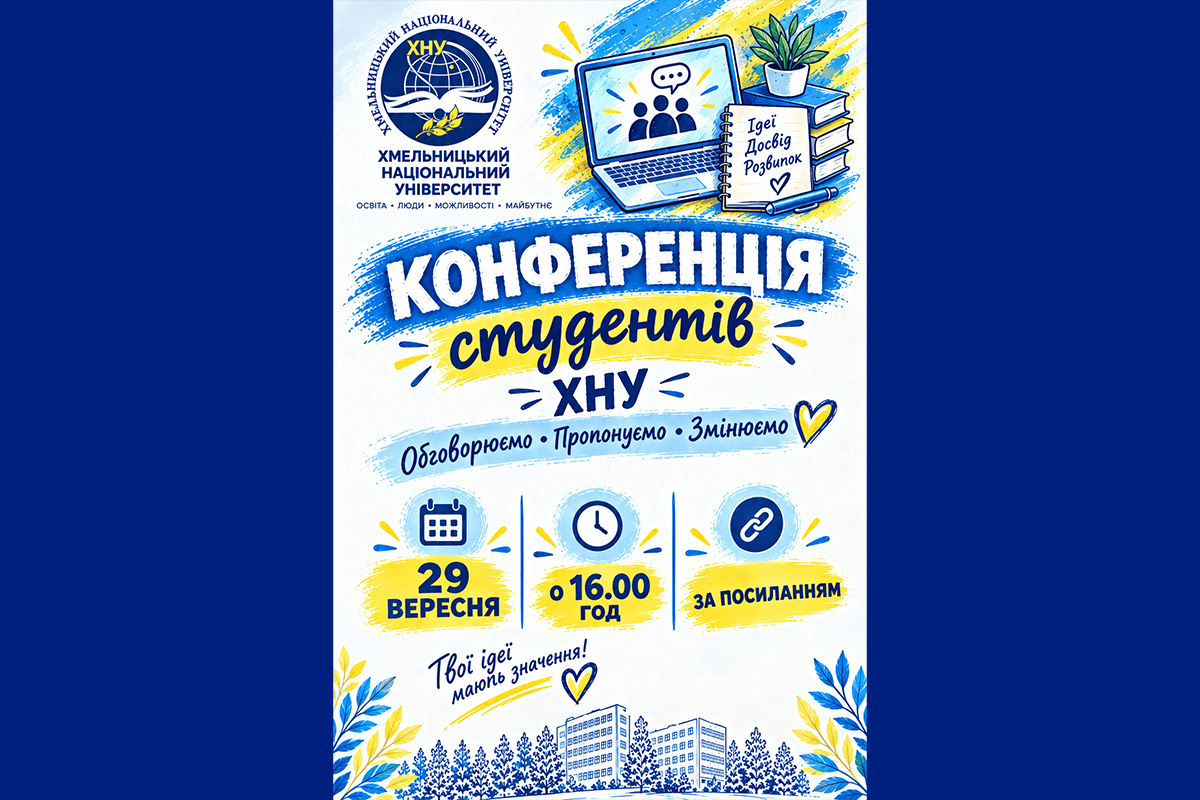 Щорічна конференція студентів ХНУ: визначаємо спільні кроки для розвитку студентського самоврядування